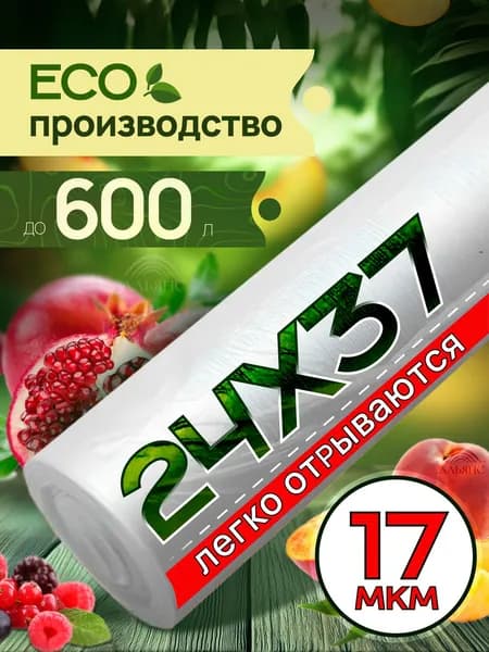 Пакеты фасовочные в рулоне 24*37см