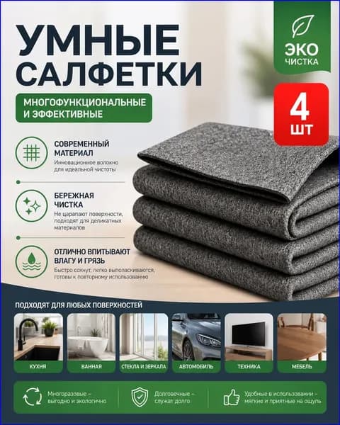 Салфетки для уборки, 30*40 см, 4 шт.