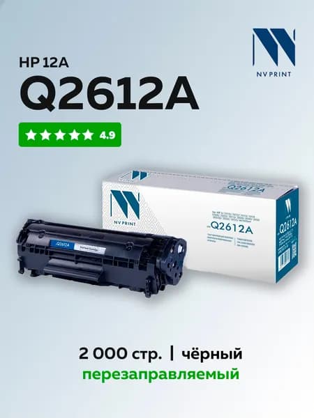 Картридж Q2612A 12A FX-10 703 для HP LaserJet 1020 1018 1010 Canon LBP2900 NV Print