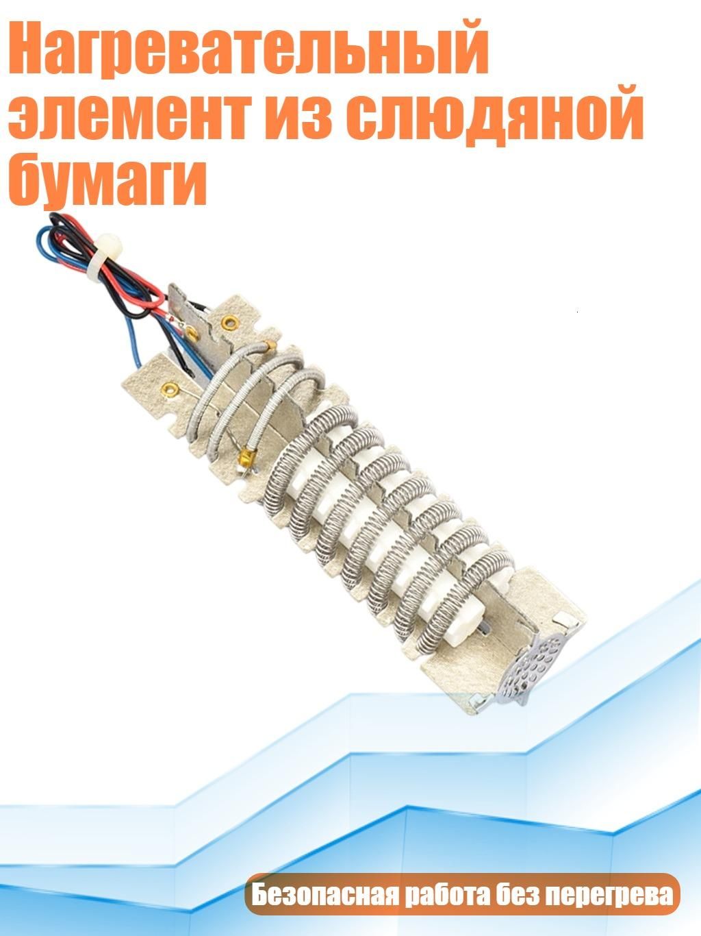 Нагревательный элемент из слюдяной бумаги, 3