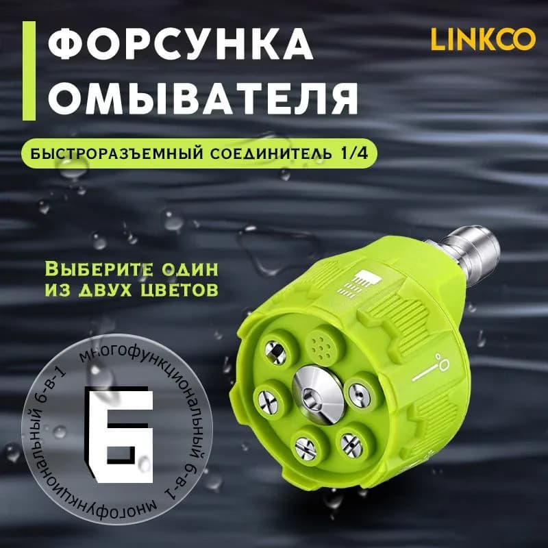 Насадка для мойки высокого давления из нержавеющей стали 6-в-1 с портом быстрого подключения диаметром четверть дюйма