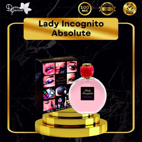 TODAY PARFUM (Delta parfum) Туалетная вода LADY INCOGNITO ABSOLUTE