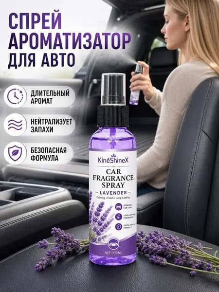 Автомобильный освежитель воздуха в виде спрея, подходит для автомобильных сидений, 100 мл.