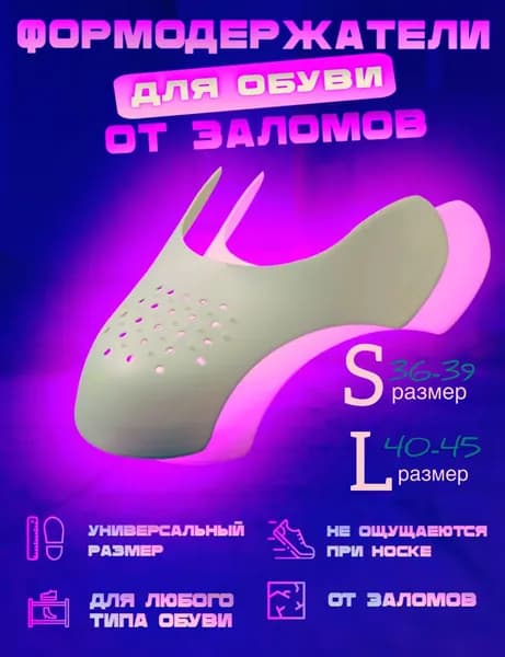 Формодержатели для обуви, размер L
