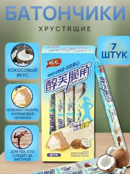 Хрустящий энергетический снек с кокосовым вкусом, 538 ккал, без трансжиров, 7 штук х 22г (154г)