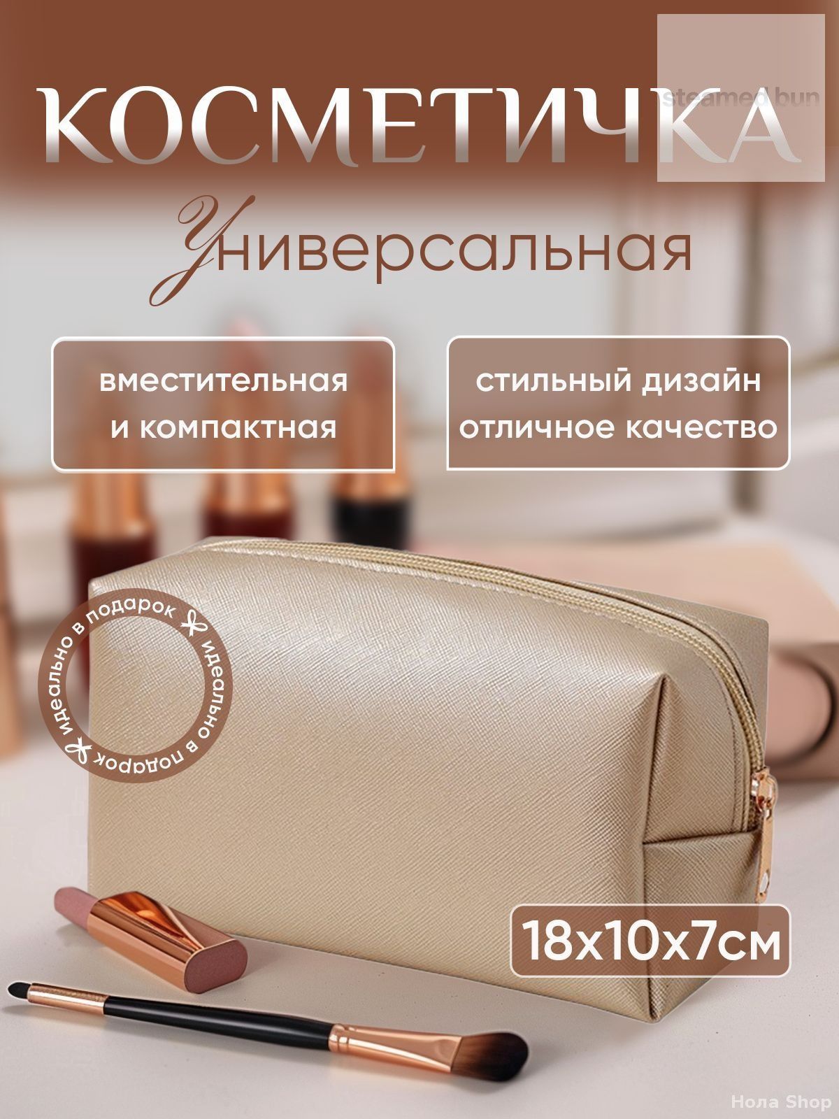 Косметичка дорожная