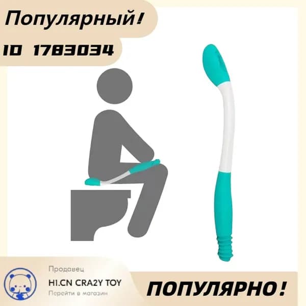 Эффективно помогает беременным женщинам и пожилым людям легко очистить попу,Палочка для чистки туалетной бумаги
