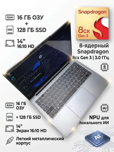 SANTIN Ноутбук 14", Qualcomm Snapdragon 8cx Gen3, RAM 16 ГБ, SSD 128 ГБ, Qualcomm Adreno, Windows Home, черно-серый, серый металлик, Русская раскладка