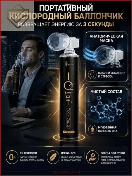 Портативный кислородный баллон для путешествий и отдыха, компактный аксессуар для дыхания и восстановления сил, удобный переносной кислородный баллончик