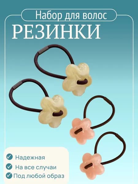 SamAlin Набор аксессуаров для волос 4 шт.