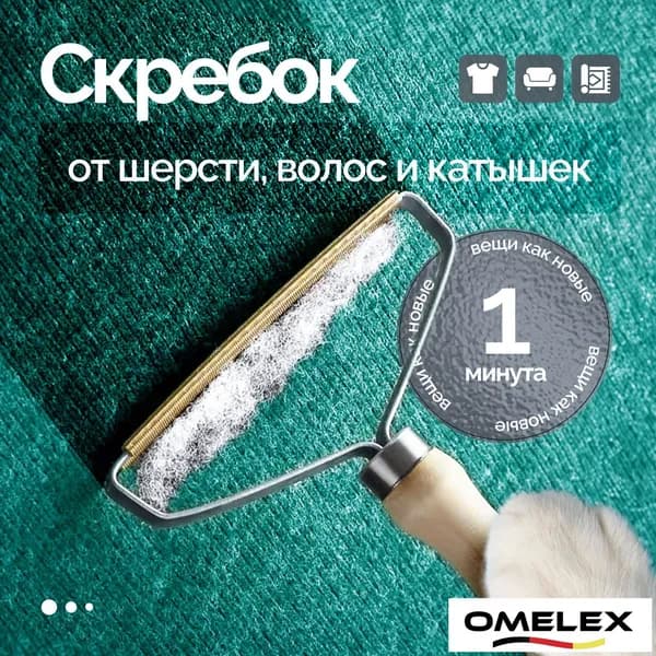 Ролик для чистки одежды 1 шт