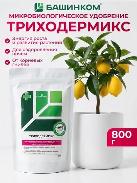 Триходерма и хлорелла для защиты корней растений 800 г