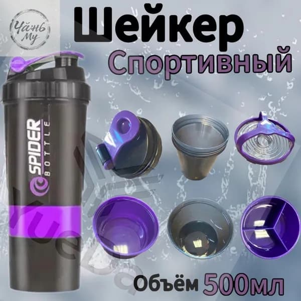 Шейкер спортивный, 500 мл
