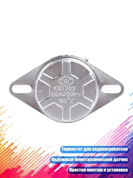 Водонагреватель термостат 250В 16А 20А 93 C, 20A