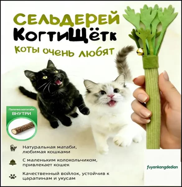 Игрушка-дразнилка для кошек с палочками мататаби Точение когтей и чистка зубов