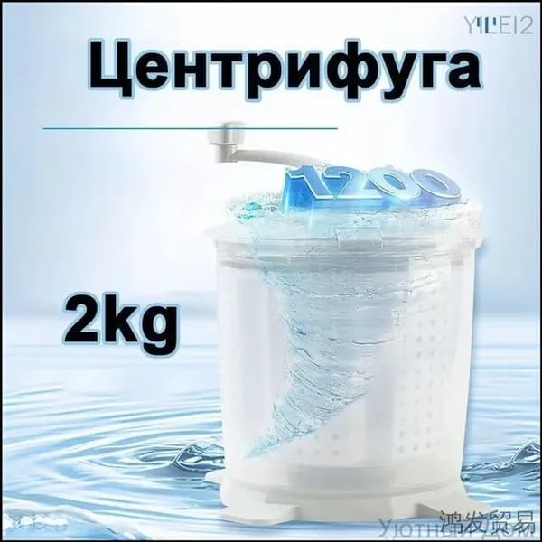 Центрифуга для отжима белья