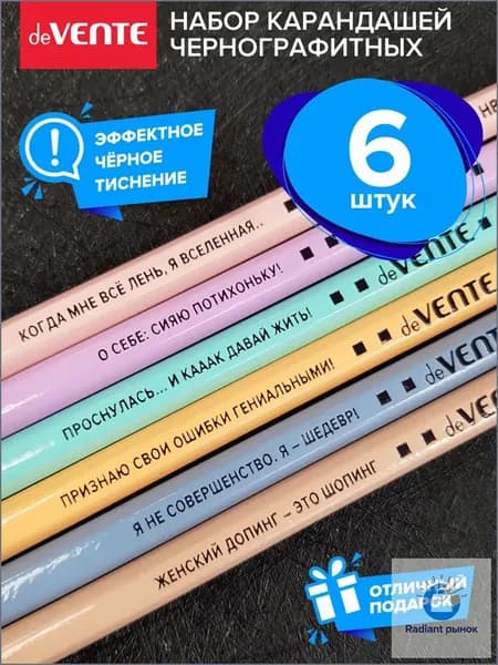 deVENTE Карандаш, твердость: HB (Твердо-мягкий), 6 шт.