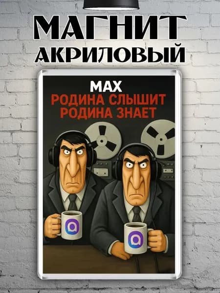 Магнит на холодильник "Макс"