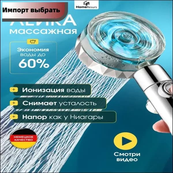 Лейка для душа