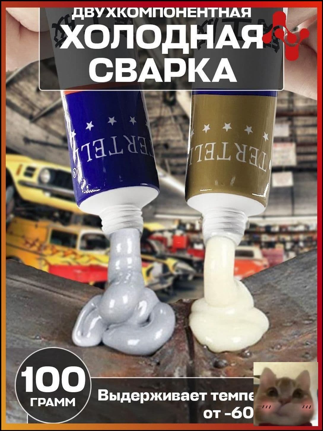 Герметик автомобильный Готовый раствор, 100 мл, 2 шт.