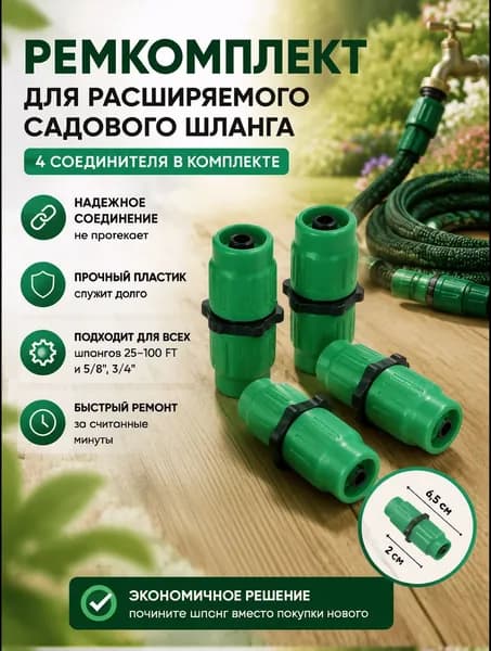 Адаптер для шланга , Пластик