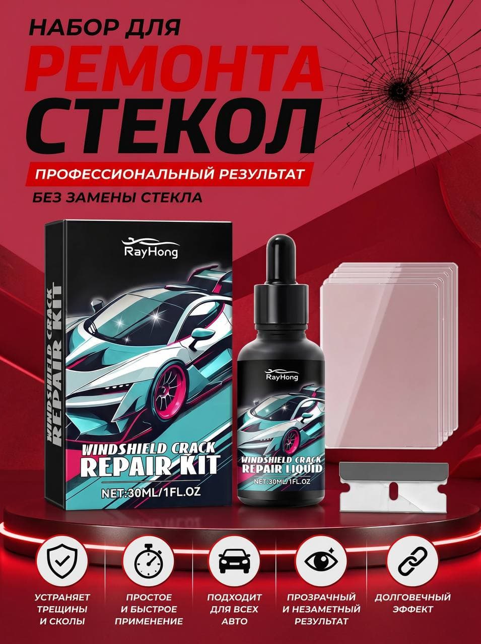 Инструменты для авто. Клей прозрачный для лобового стекла