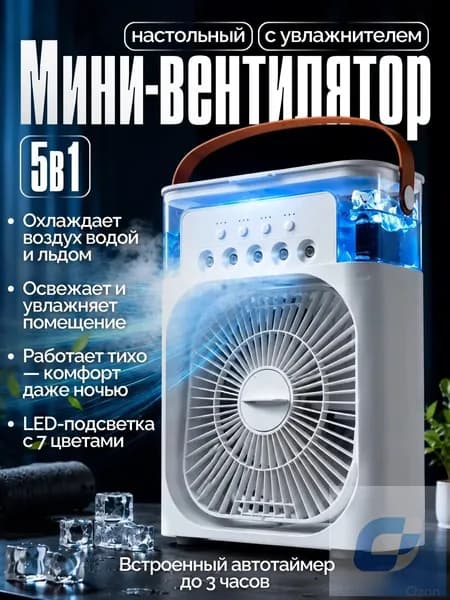 Вентилятор настольный с увлажнителем, Мини кондиционер охладитель воздуха для дома, бесшумный увлажнитель воздуха