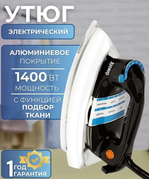 Утюг для одежды Техника для дома бытовая 1400 Вт черный Яромир ЯР-002