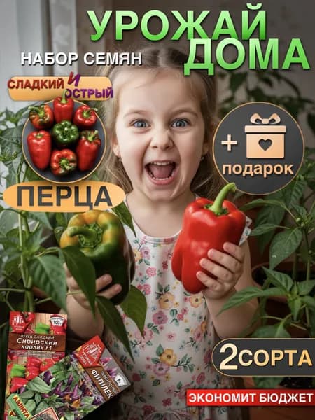 Аэлита Семена ,2шт