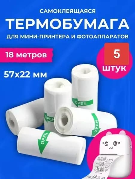 Бумага для принтера, 5 лист., шт