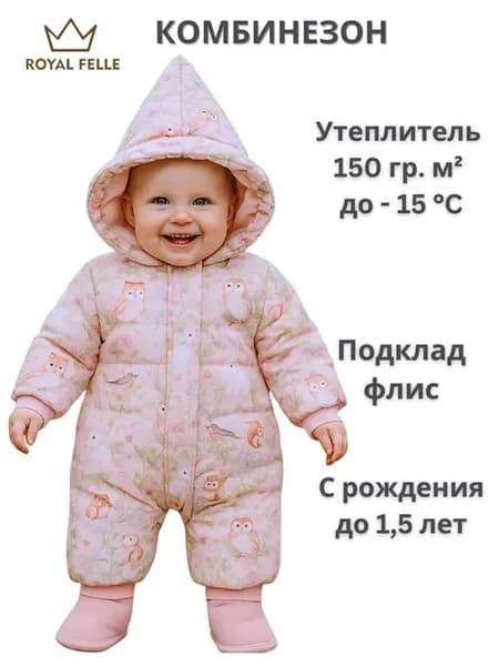 Комбинезон утепленный для новорожденных осень зима