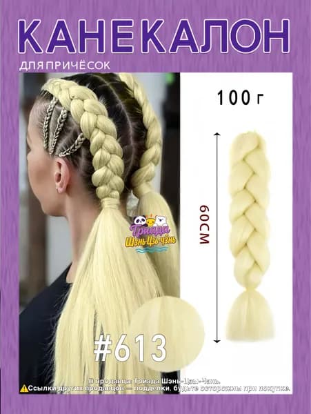 Канекалон для косичек джамбо, канекалон для волос, 60 см 100 г
