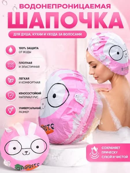 Шапочка Для Душа Водонепроницаемая, Многоразовая PVC Шапочка Для Волос, Унисекс