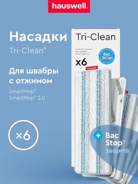 Насадки Tri-Clean BacStop, 6 шт (Smart Mop 2.0)