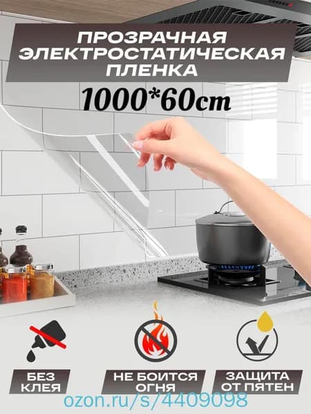 Фартук для кухни на стену,пленка самоклеющаяся,без клея,60*1000cm