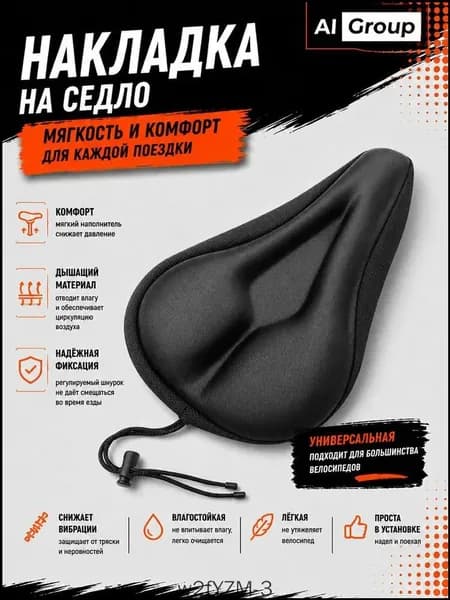 Накладка на седло гелевая силиконовая, анатомическая с треугольной канавкой, утолщённая 80г силикона, размер 27 на 18 см, для горного, городского, шоссейного, складного велосипеда и электровелосипеда