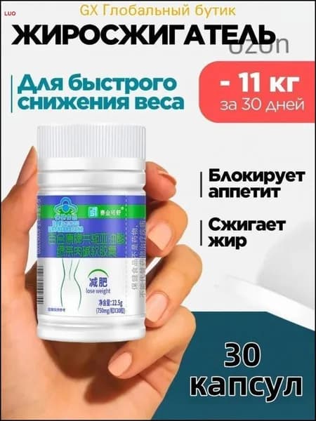 Таблетки для похудения, жиросжигатель
