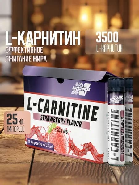 L-карнитин жидкий Nutripower 3500 мг 14 ампул, вкус Клубника. Для энергии и выносливости