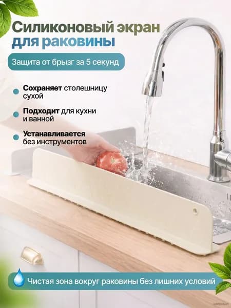 Защитный экран от брызг на раковину 39 см. Силиконовый защитный экран для раковины