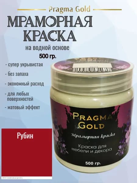 Pragma Gold Краска Быстросохнущая, Меловая, Матовое покрытие, 0.5 кг, красный
