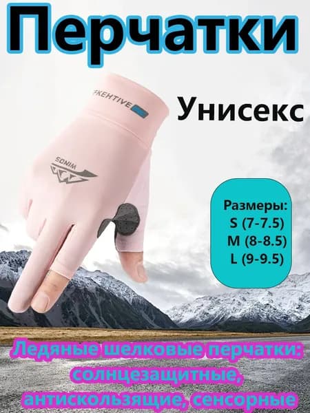 Перчатки для рыбалки, 1 пара