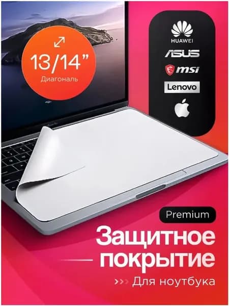 Защитная салфетка для экрана ноутбука, диагональ 13 - 14", Салфетка из микрофибры для очистки клавиатуры и экрана ноутбука