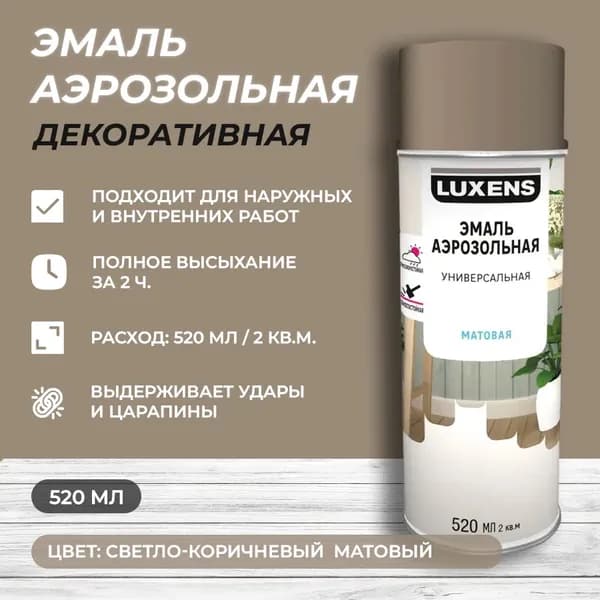 Эмаль аэрозольная декоративная Luxens матовая цвет светло-коричневый 520 мл