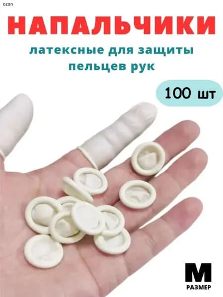 Напальчник