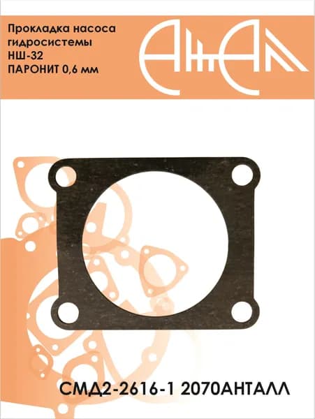 Прокладка насоса гидросистемы (НШ-32) паронит 0,6 мм