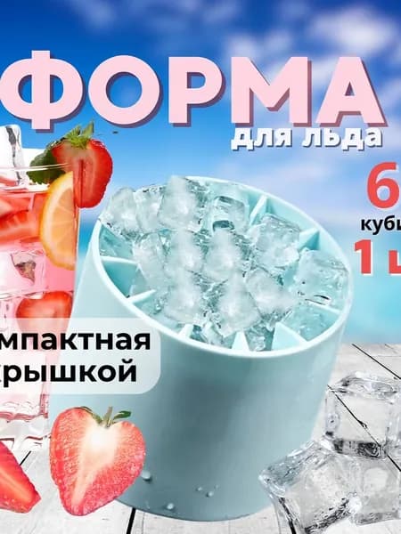Форма для льда, 30 яч, 1 шт