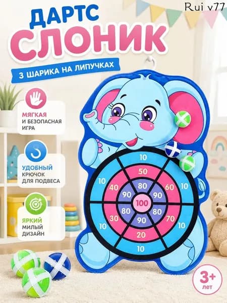 Детские дартс