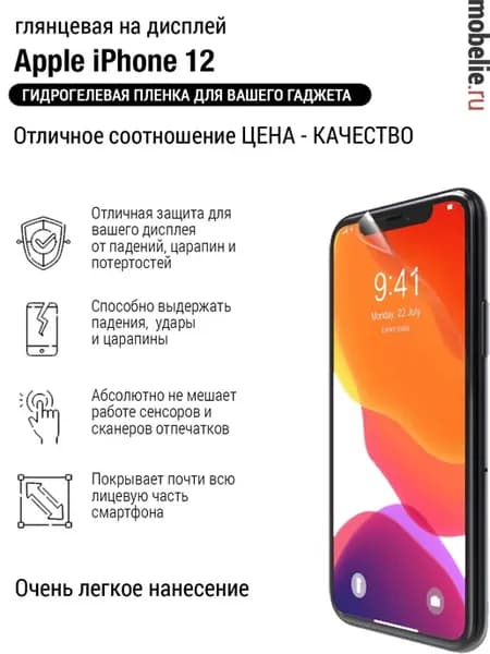 Гидрогелевая плёнка экран iphone 12 глянцевая