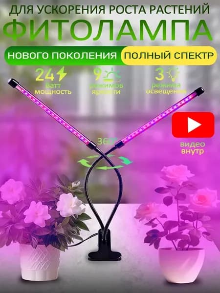 Фитолампа для растений тройная на подставке