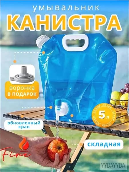 Умывальник для дачи,5л